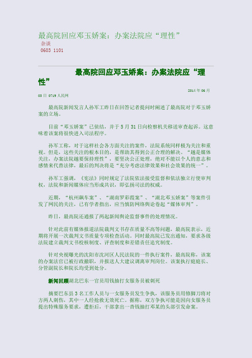 百强重点名校高考备考_最高院回应邓玉娇案：办案法院应“理性”(完美整理版)