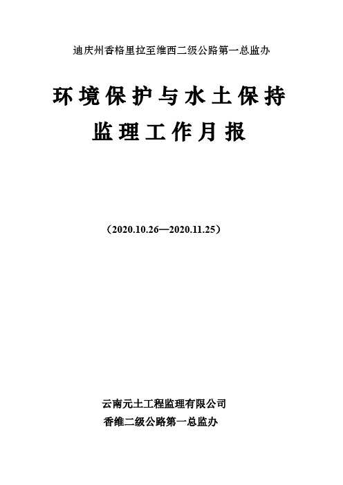 环水保十一月月报