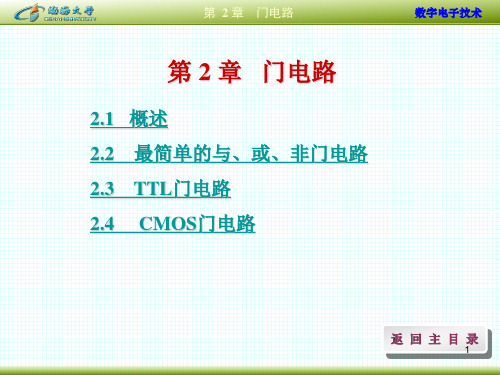 数字电子技术ppt课件