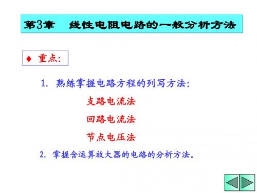3电路