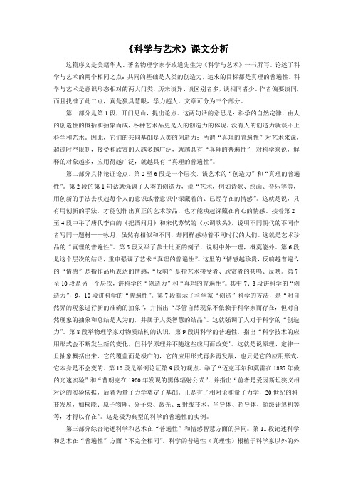 《科学与艺术》课文分析