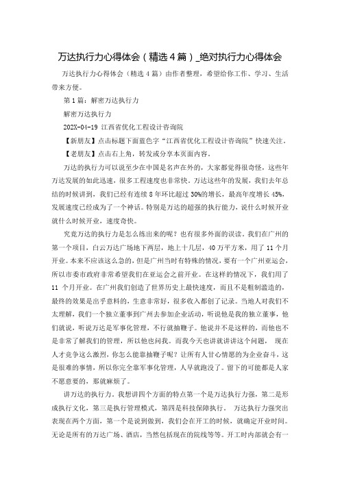 万达执行力心得体会(精选4篇)_绝对执行力心得体会