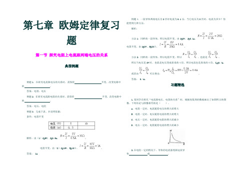 八年级物理第六章《电压电阻》知识点题型