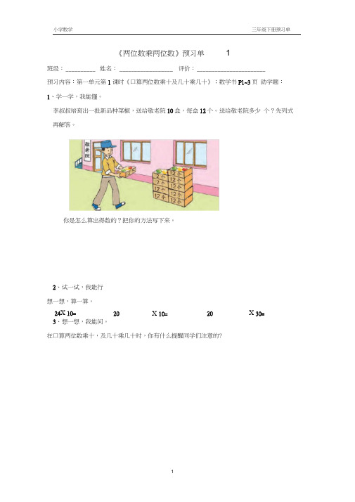 (完整版)苏教版三下数学预习单