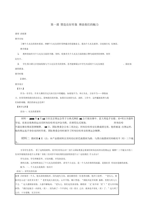 第一课塑造自己的良好形象教案