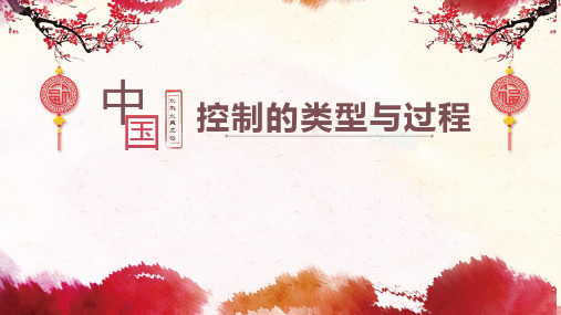 马工程管理学：第12章 控制