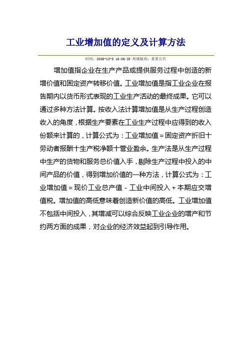 工业增加值的定义及计算方法(精)