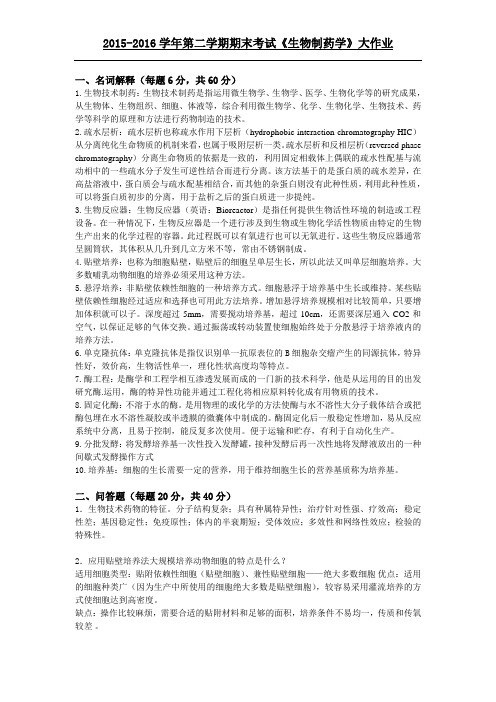 生物制药学(大作业)