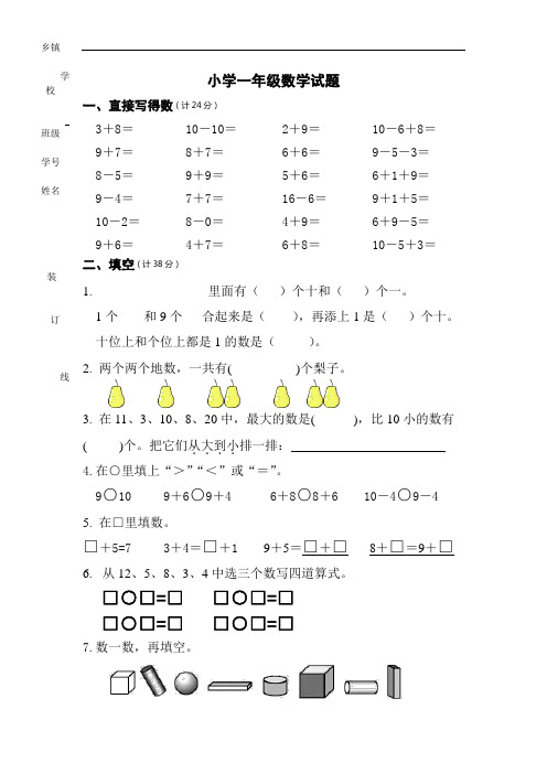 一年级上册数学9 总复习【人教版】一年级上数学期末试卷及答案