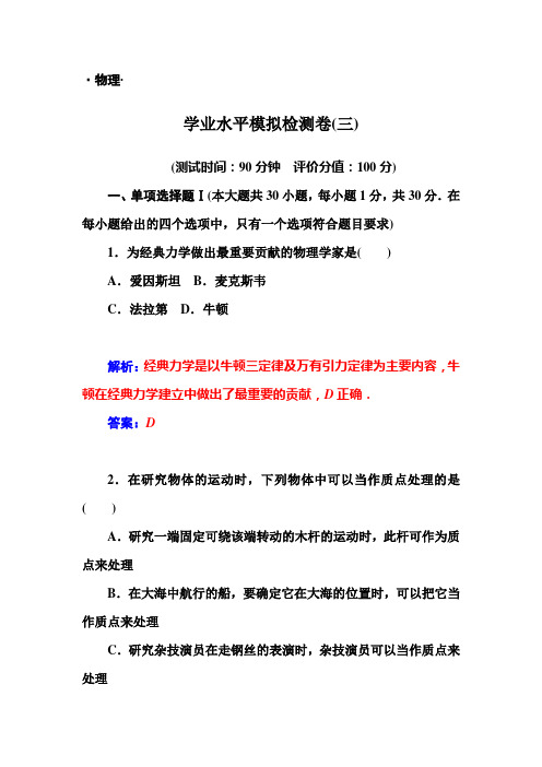 2015高中物理学业水平模拟试卷(3套,含解析)学业水平模拟检测卷(三)