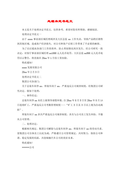 处理决定书范文