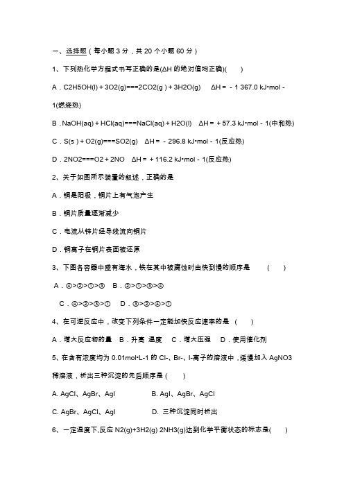 高二化学上学期12月月考试题(有答案)