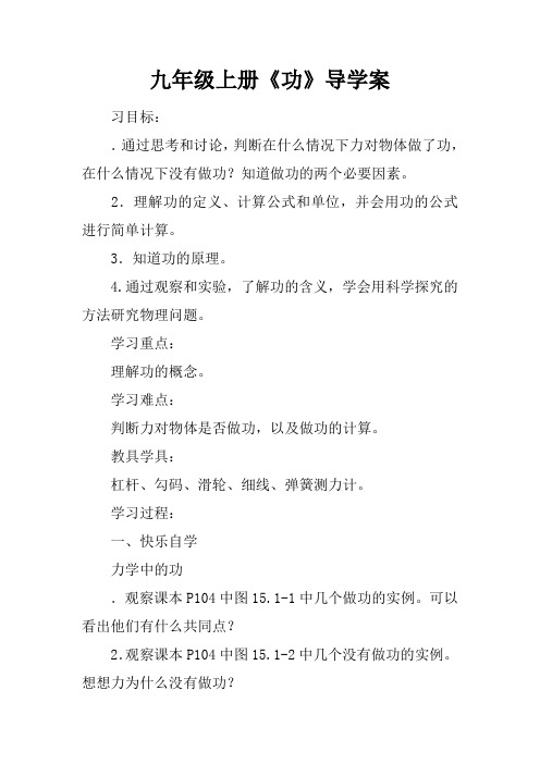 九年级上册《功》导学案