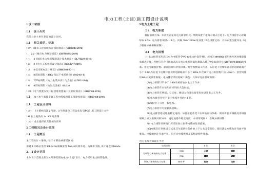 电力工程(土建)施工图设计说明