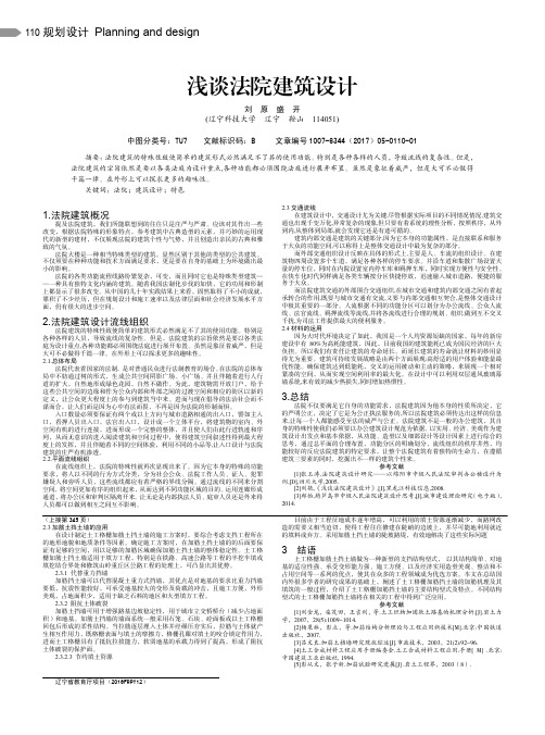 浅谈法院建筑设计