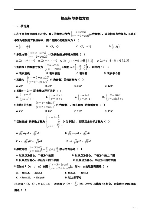 极坐标与参数方程