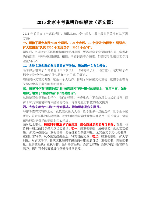 2015北京中考说明详细解语文