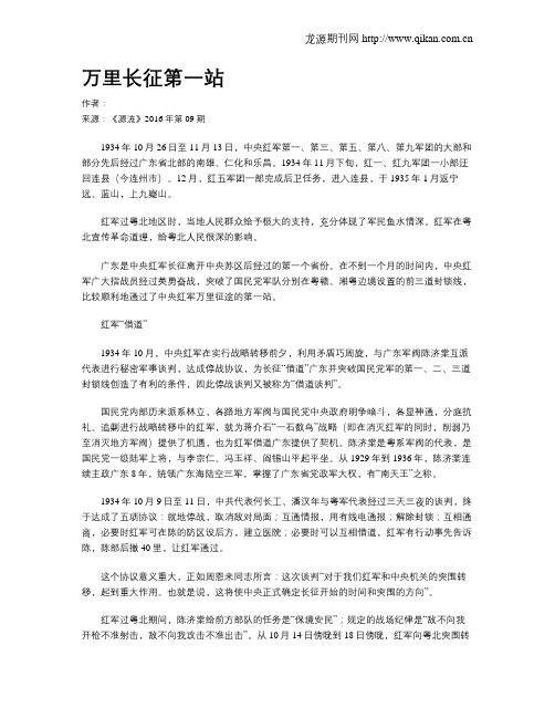 万里长征第一站