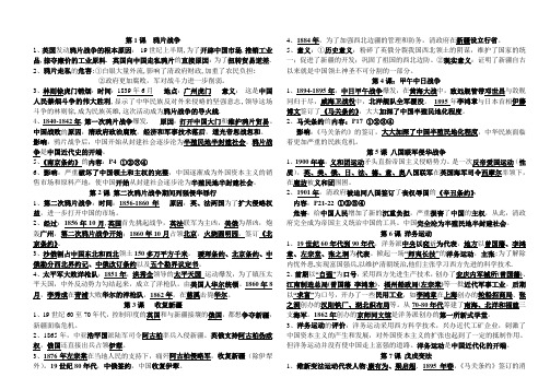 史上最全人教版八年级历史上册知识点归纳