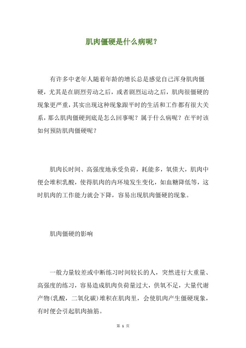 肌肉僵硬是什么病呢？