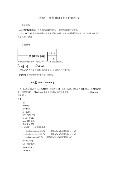 快速傅立叶变换FFT及其应用实验报告