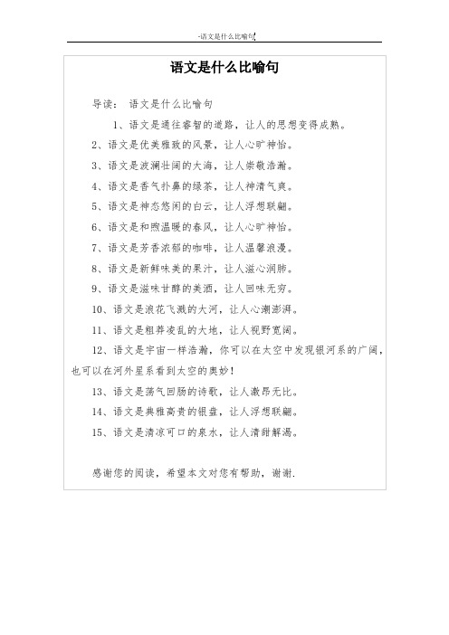 语文是什么比喻句