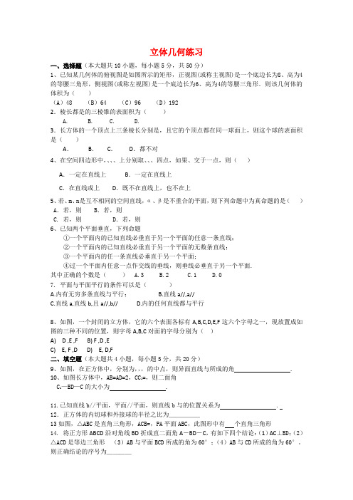 高中数学第6章《立体几何初步》单元测试(湘教版必修3)