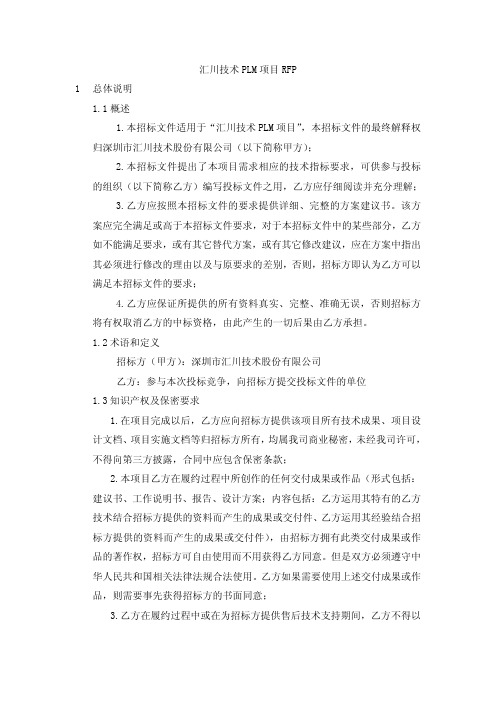 PLM技术标