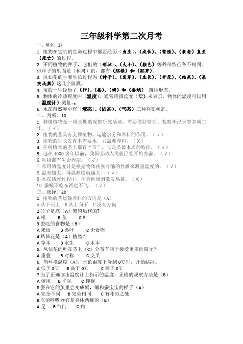 科教版三年级科学第二次月考(附答案)
