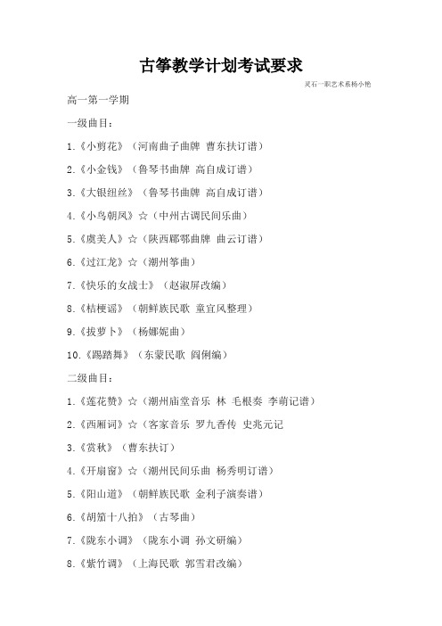 古筝教学计划和考试提示与要求(1——10级).txt.方案