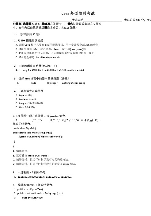 Java基础部分技能考试Ⅰ(Zking).doc