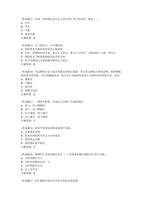 北语20春《国际金融》作业1满分