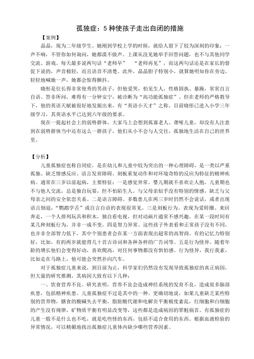 孤独症5种使孩子走出自闭的措施