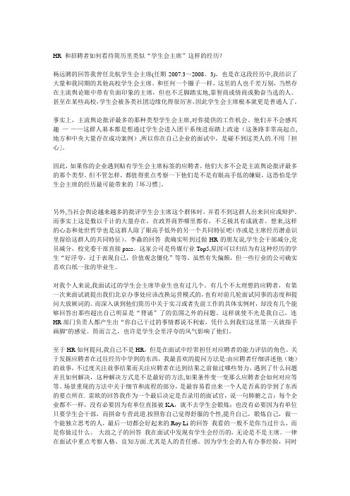 HR 和招聘者如何看待简历里类似“学生会主席”这样的经历？