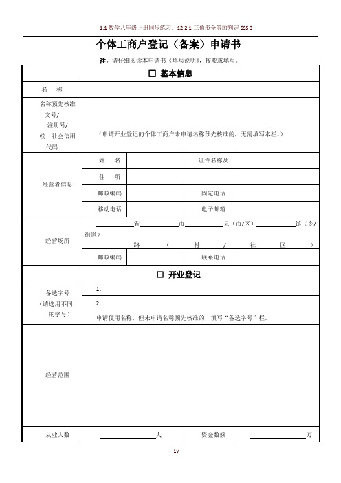 个体工商户申请表格