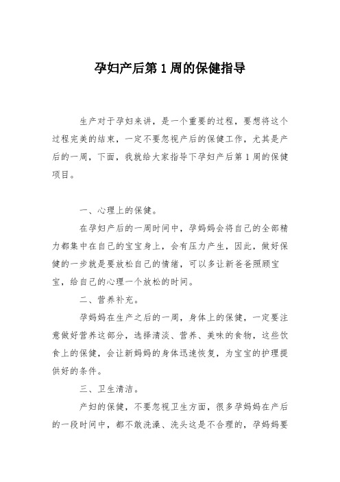 育儿知识：孕妇产后第1周的保健指导