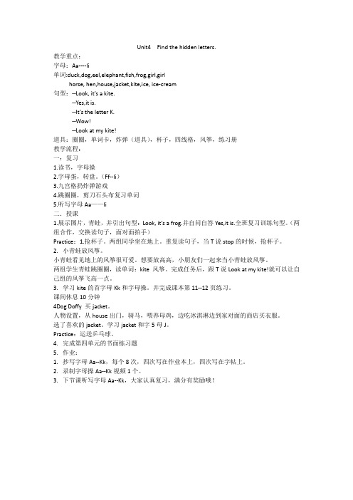 剑桥预备级上Unit4 教案