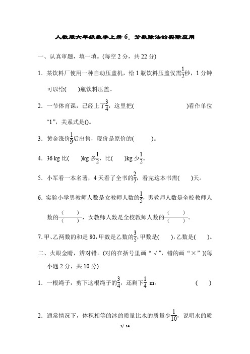 人教版六年级数学上册第三单元分数除法的实际应用附答案