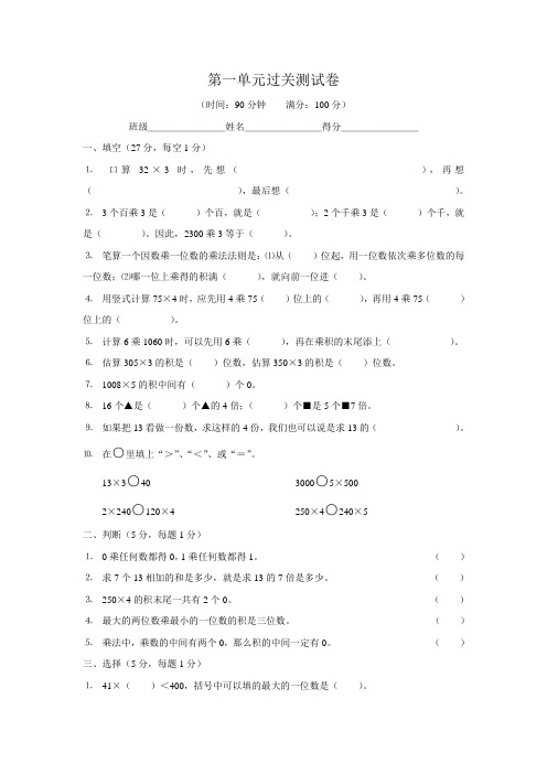 苏教版三年级下册数学第一单元测试卷