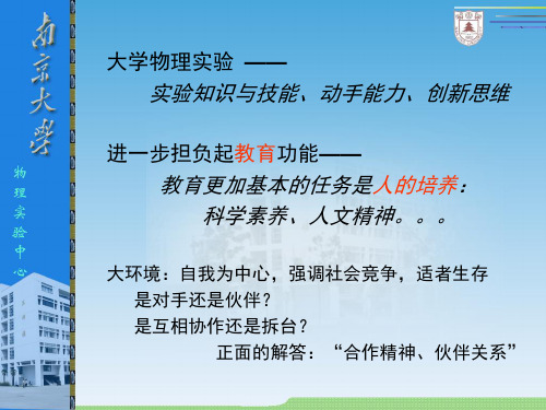 南京大学物理试验教学中心