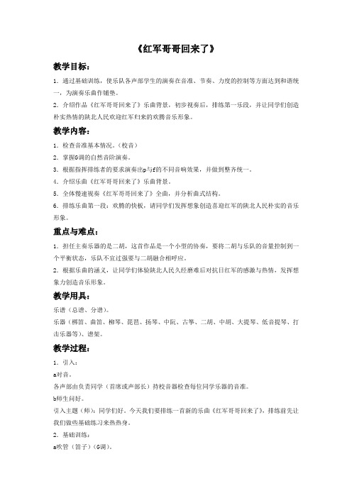 七年级上册音乐第四单元《红军哥哥回来了》教案