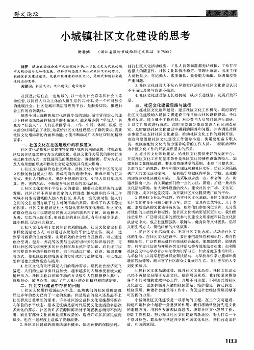 小城镇社区文化建设的思考