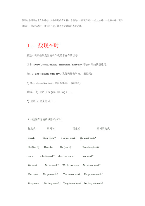 二.九种基本时态
