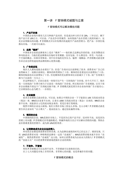 突破之道-F型营销
