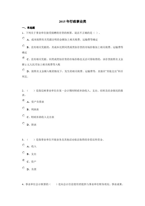 会计继续教育考试2015年行政事业类