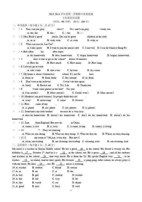 2013-2014学年度第二学期期中质量检测 七年级英语试题
