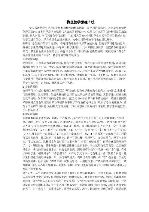 物理教学激趣8法