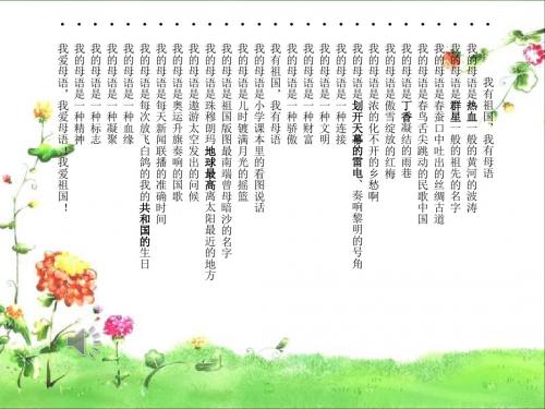 五年级上册语文课件-7.23难忘的一课｜人教新课标 共24张PPT