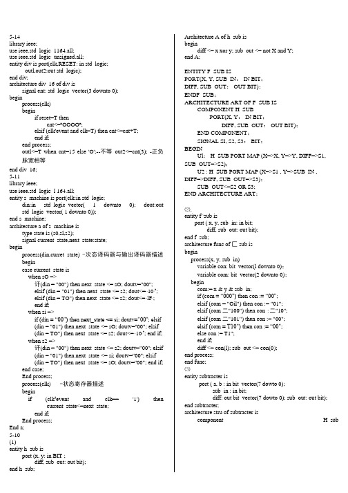 eda技术作业参考答案.doc