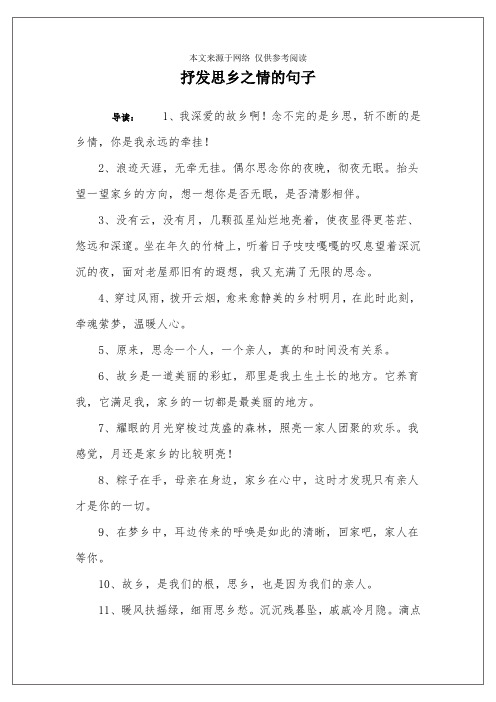 抒发思乡之情的句子